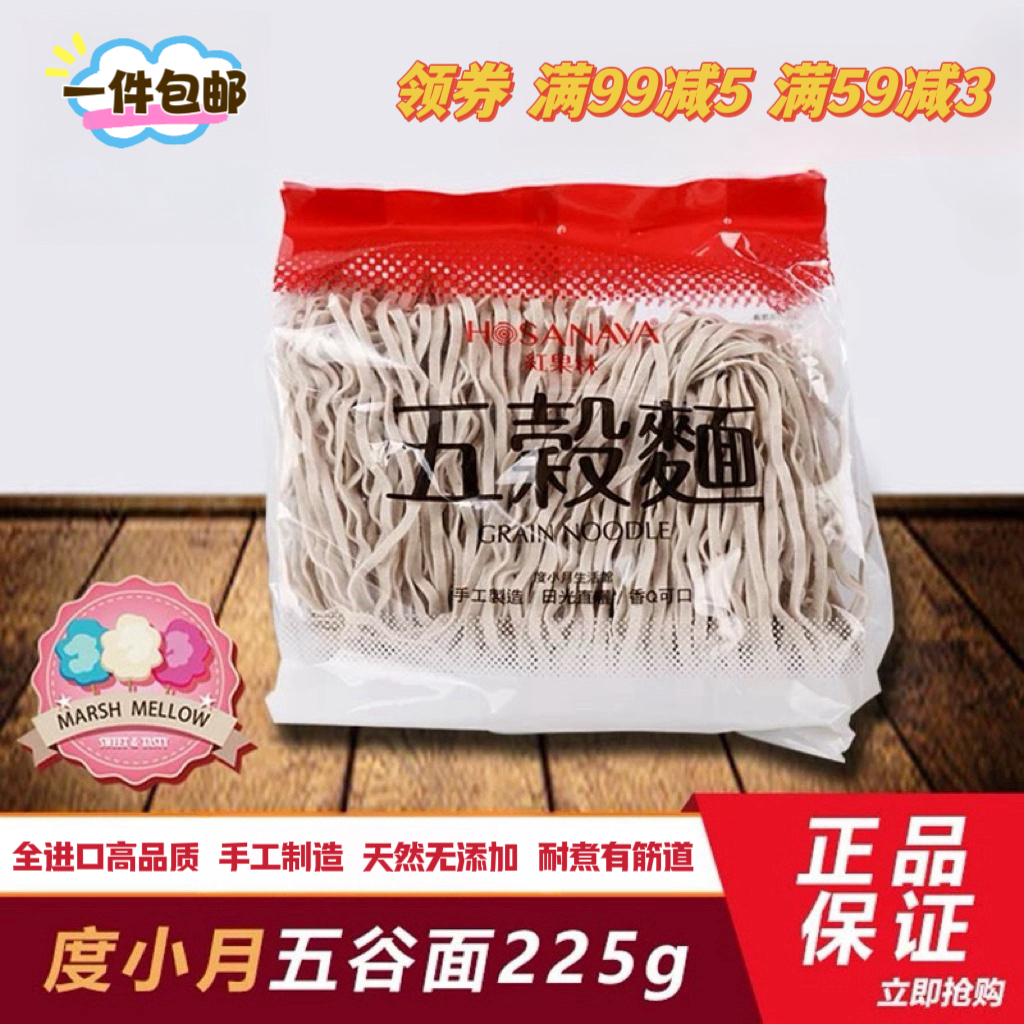 中国台湾度小月红果林五谷面225g手工面包邮