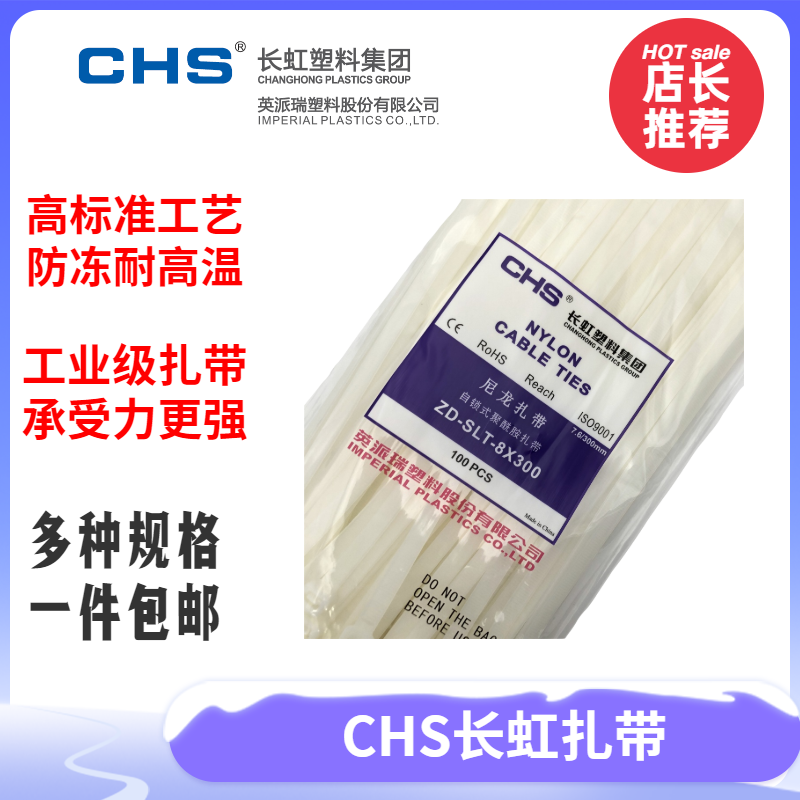 长虹塑料自锁式尼龙扎带 黑白束线带 电线捆扎 固定扎带 国标A级,电子元器件市场,电线扎带/束线带,淘宝优惠券,粉丝福利购,淘宝优惠卷