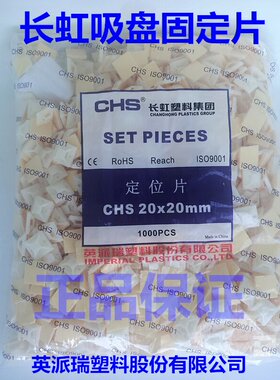 长虹塑料CHS定位片TM-20/25/30自粘式配线固定座吸盘扎带座固定片