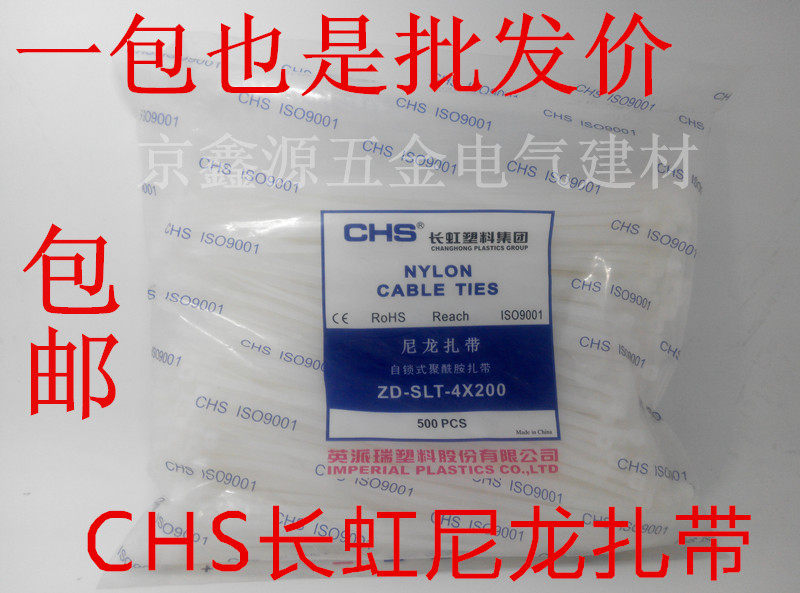 全国包邮CHS长虹塑料扎带4*200扎带500根/包长虹尼龙扎带白色扎带