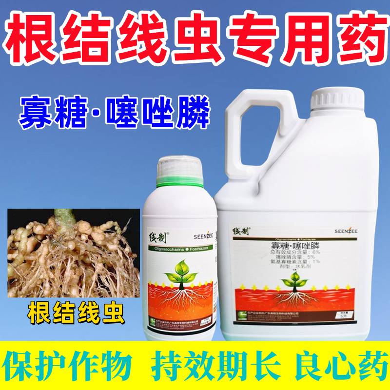 根结线虫专用药黄瓜番茄杀根线虫药烟叶根瘤线虫药噻唑膦寡糖正品