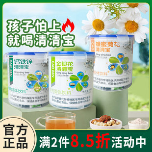 儿童宝宝清清宝金银花菊花山楂开味益生菌奶粉伴侣下火婴幼钙铁锌