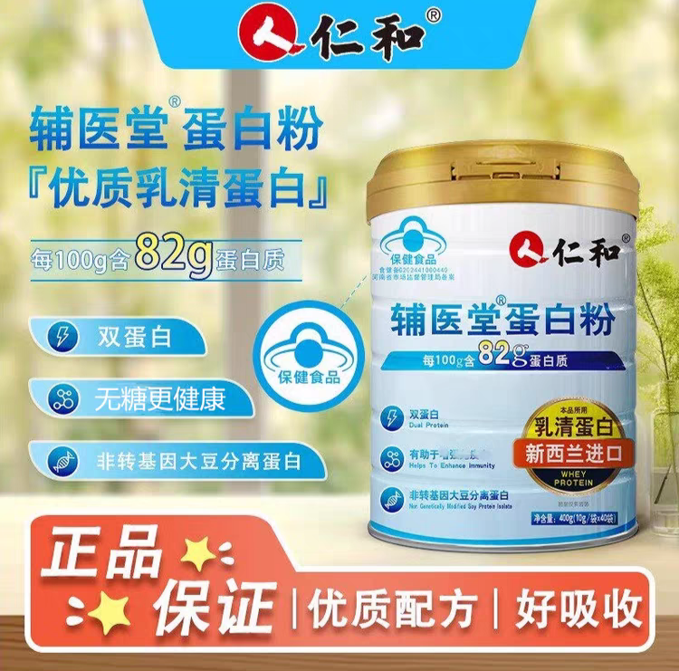 发2罐 仁和中老年无糖蛋白质粉大豆分离蛋白/混合蛋
