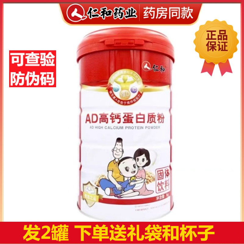 买1送1】仁和高钙蛋白质粉男女高蛋白高钙型酵素骨胶原高钙蛋白粉,保健食品/膳食营养补充食品,大豆分离蛋白/混合蛋白,淘宝优惠券,粉丝福利购,淘宝优惠卷