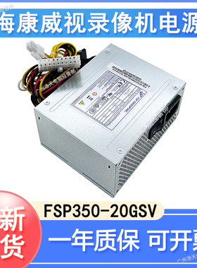 全新海康7932N 7916N 录像机POE电源 FSP350-20GSV DPS-300AB-81B