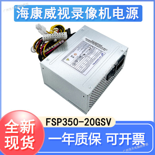海康FSP350-20GSV录像机POE电源