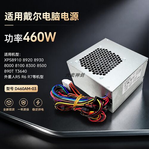 适用戴尔DELL460W电源D460AM-03