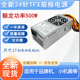 71FP 全新全汉TFX24针FS500 60GHT额定500瓦HK340 9053小机箱电源