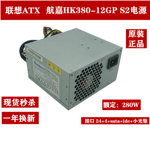 联想台式机ATX电源HK380-12GP S2通用PC6001 PS-5281-7VR静音280w