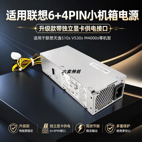 适用联想天逸启天6针PA-1261-7