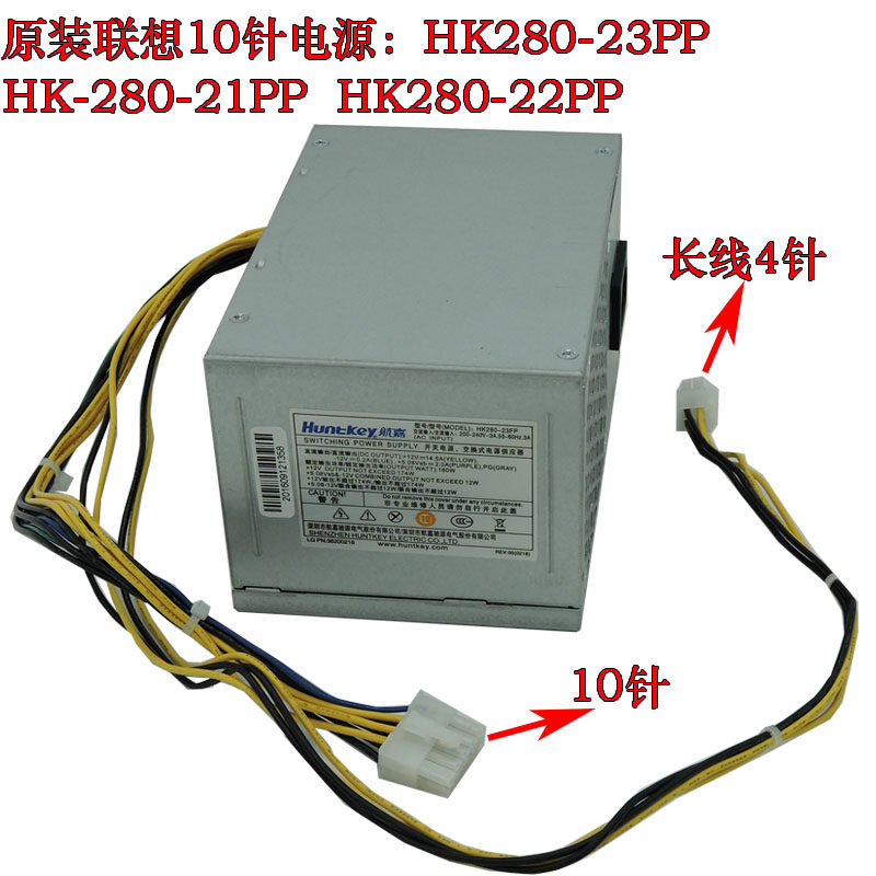 联想10针电源HK280-23PP PCE027 PCE026 HK350-12长线版180W 250W