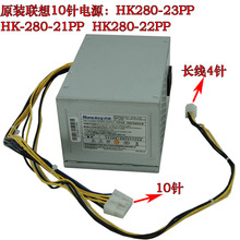 PCE026 PCE027 HK350 12长线版 250W 联想10针电源HK280 180W 23PP