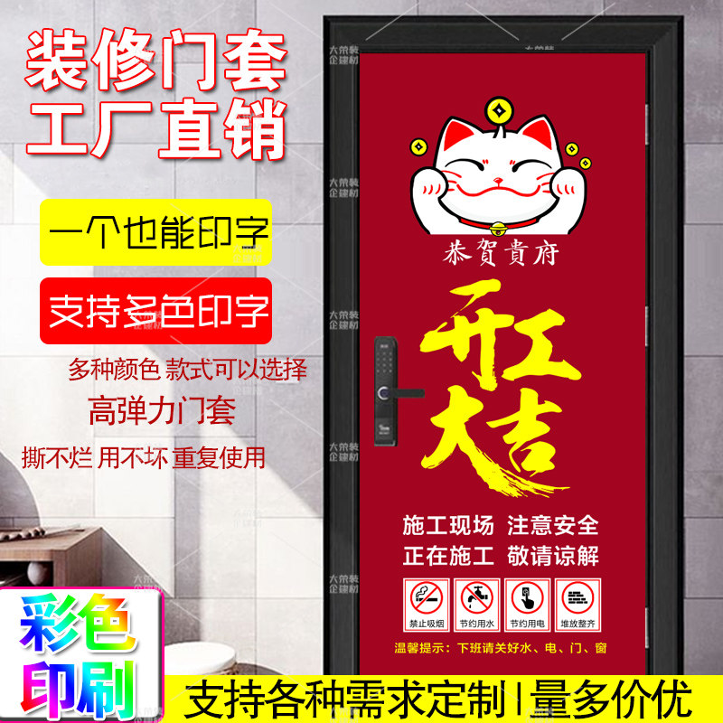 装修包门套保护膜子母门套保护罩图片