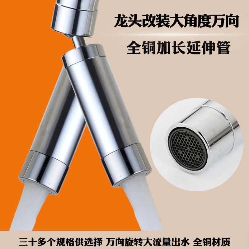 厨房菜盆全铜大角度万向延伸器延伸管出水嘴起泡器过滤网过滤器,家装主材,水龙头起泡器/龙头延伸器,淘宝优惠券,粉丝福利购,淘宝优惠卷