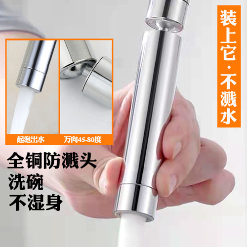 厨房水龙头全铜防万向旋转延长