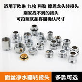 全铜厨房水龙头转换配件面盆净水器转接头出水嘴起泡内外丝转换头