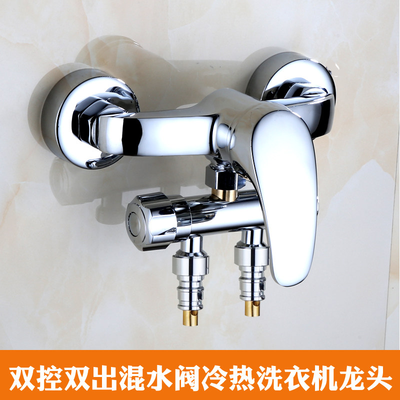 卫生间冷热混水阀淋浴水龙头二进二出三通分水器多功能洗衣机双用