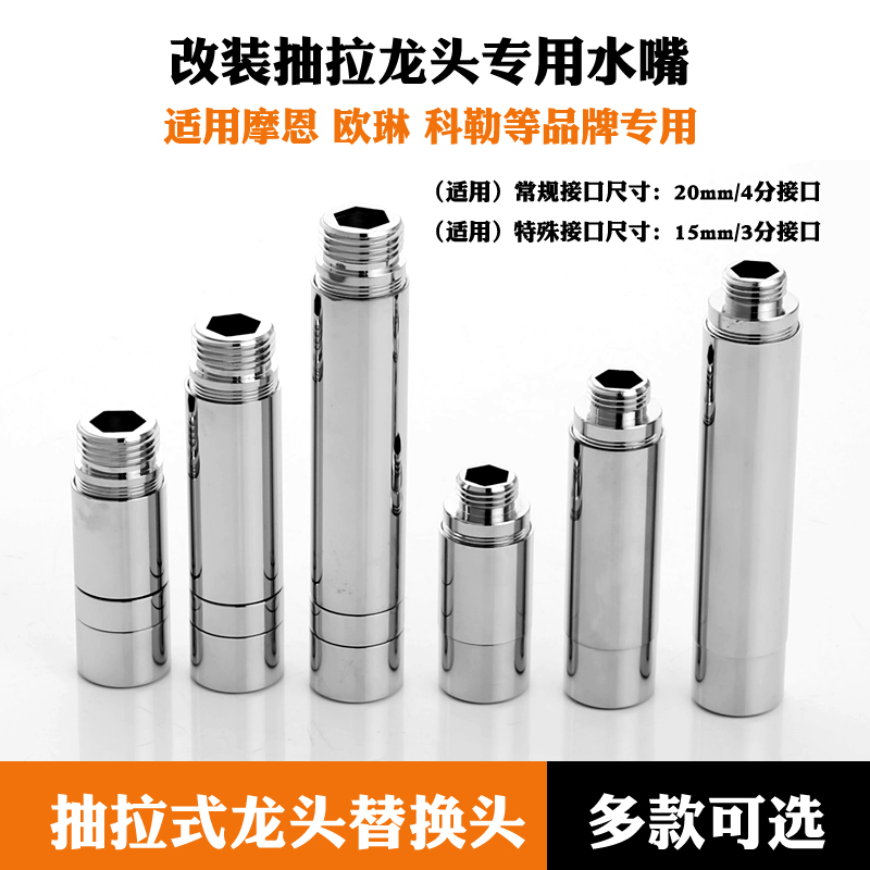 伸缩抽拉龙头专用全铜延长管水嘴