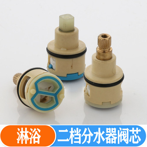淋浴混水阀22mm两档分水阀芯分水器陶瓷二档阀芯切换花洒阀芯配件