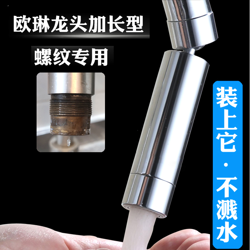 厨房水龙头加长螺纹专用延长管
