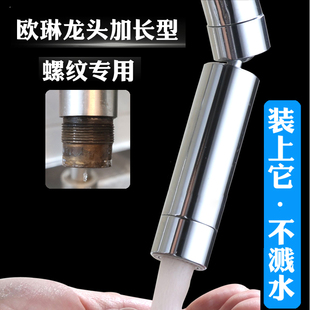 适用于欧琳水龙头起泡器厨房龙头发泡器延伸加长管过滤嘴两用水嘴