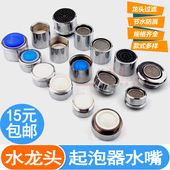 全铜出水嘴配件厨房面盆水龙头节水起泡器过滤嘴水龙头过滤网发泡