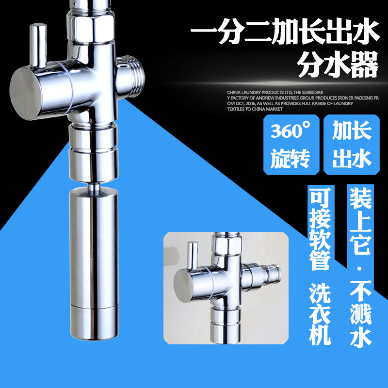改装淋浴龙头一进二出三通分水器延伸加长下出水管延长管360旋转