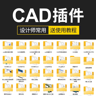 CAD插件合集大全填充坐标标注批量打印桩位自动编号PDF JPG转CAD