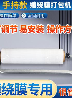 可以调松紧缠绕膜打包机纸箱托盘缠绕机围膜打包拉紧神器裹包支架