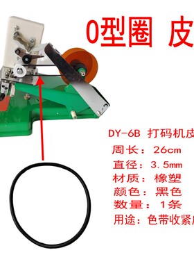 DY-6B打码机加热管 配件 字卡槽 印字烫头 字头 DY-8打码机装字槽