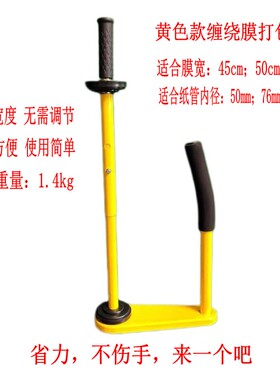 新款黄色手动缠绕膜打包机拉膜器缠绕机适合膜宽45cm，50cm不伤手