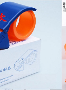 塑料切割器快递封箱机胶带打包机胶带切割器48MM宽6公分100个包邮