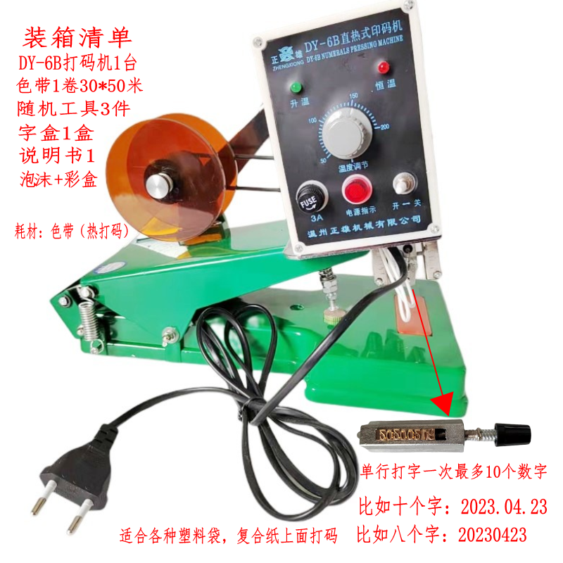 包邮DY-8手压打码机 DY-6B 直热式 恒温式手动色带打码机打码日期