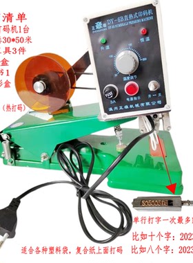 包邮DY-8手压打码机 DY-6B 直热式 恒温式手动色带打码机打码日期