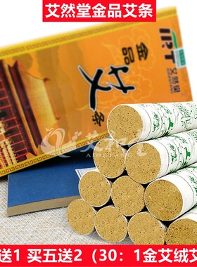 艾然堂金品艾条南阳宛艾家用艾柱