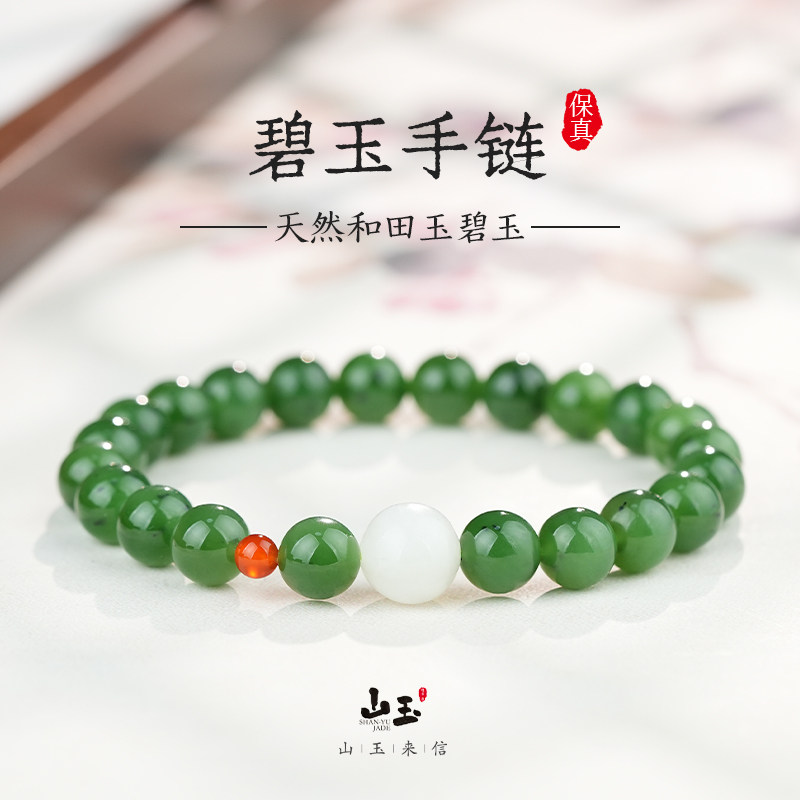 天然和田碧玉手链菠菜绿8mm手串