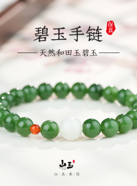 天然和田碧玉手链菠菜绿8mm手串