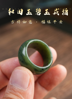 山玉来信和田碧玉情侣素圈戒指