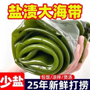 大连海带包饭海带片新鲜海带叶海带咸菜厚片非裙带菜整颗凉拌1箱