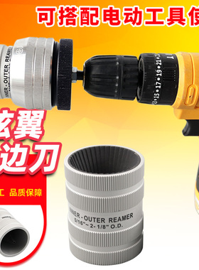 台湾炫翼不锈钢管内外铰刀倒角器铜管修边器刮刀毛刺刀CH-209A/AL