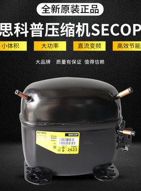 原装全新SECOP思科普压缩机SC10G 15G 18G 21G SC10CL 18CL 21CL