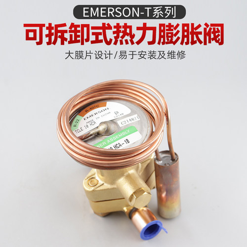 艾默生TCLE51012HCA热力膨胀阀