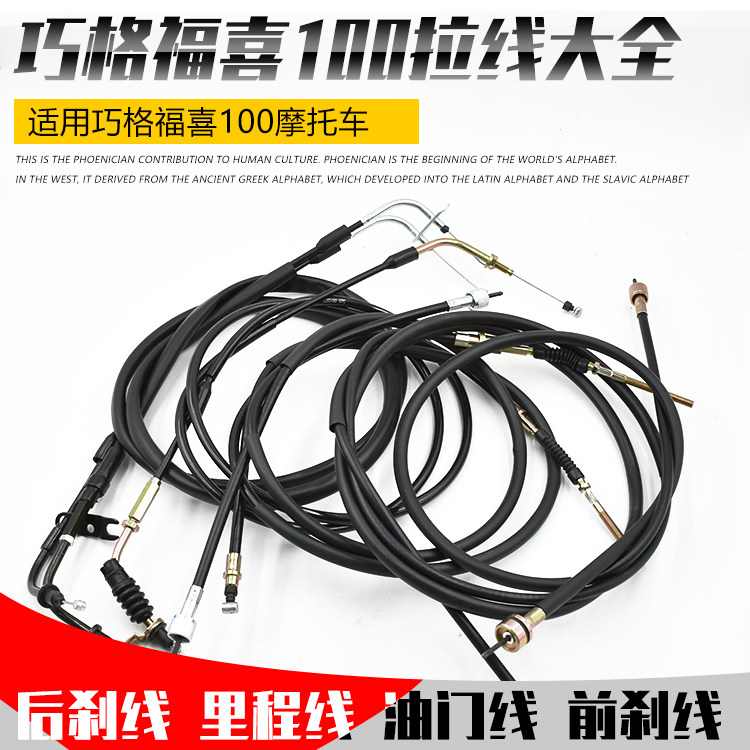 摩托车 RSZ鬼火福喜巧格JOG100欧二国三前刹车油门里程线拉线拉索