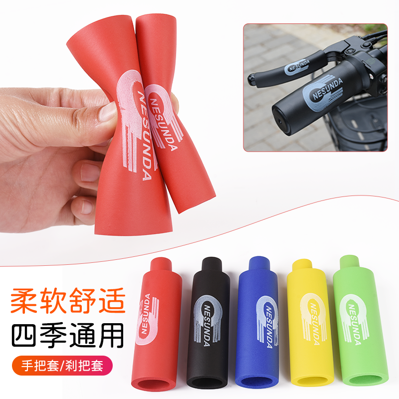 通用自行车把套海绵手把套防滑耐磨电动摩托车刹车油门把手握把套