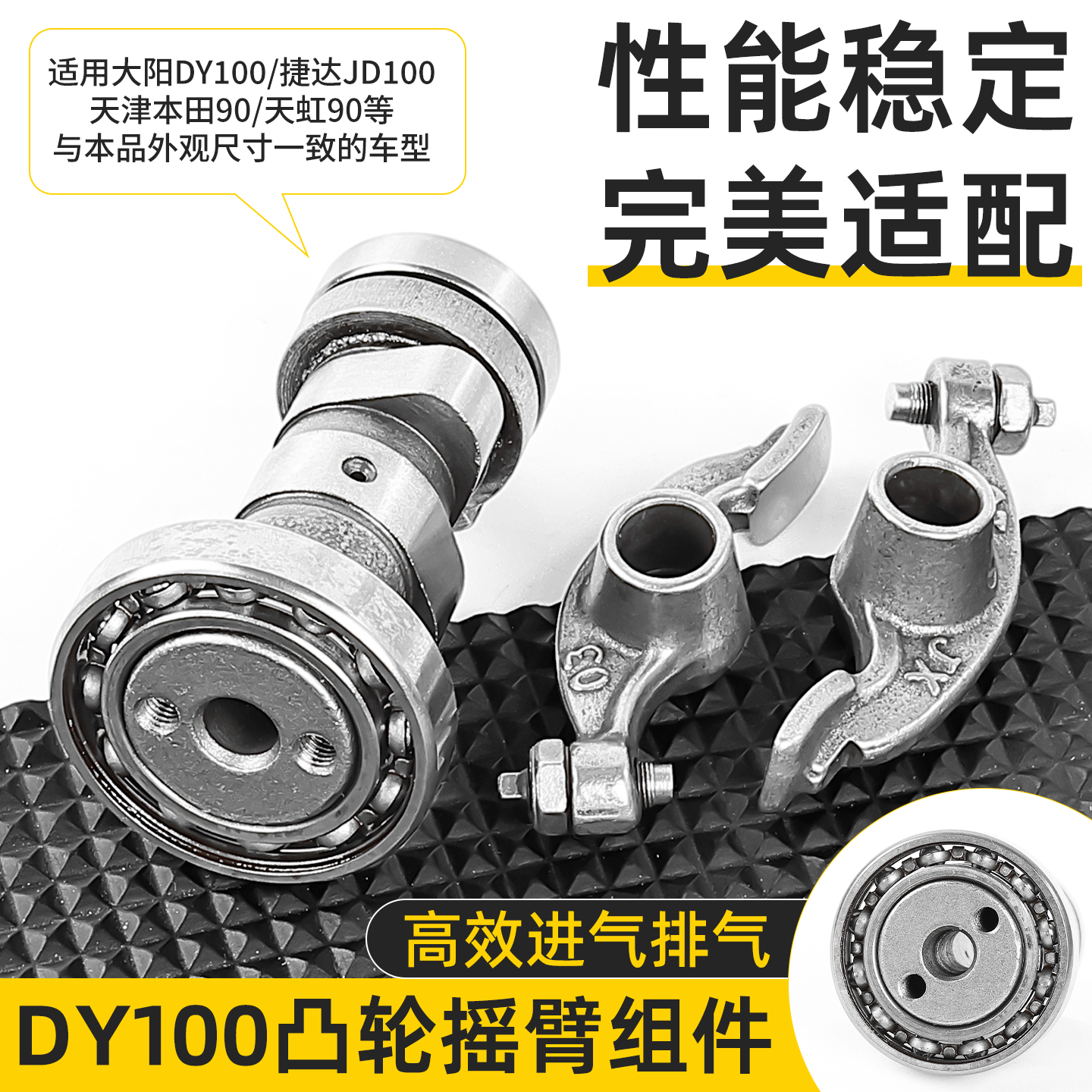 弯梁摩托车DY100/110-2凸轮轴总成适用于天虹90捷达JD100摇臂组件