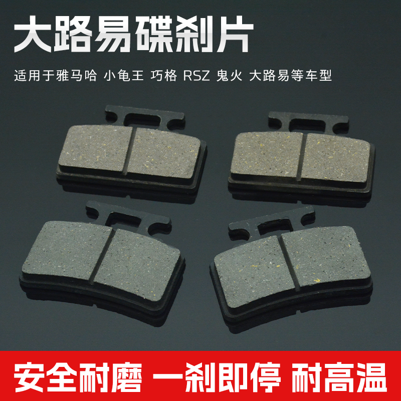 电动车大小路易碟刹片鬼火RSZ巧格小龟王前刹车片摩托车油刹车块