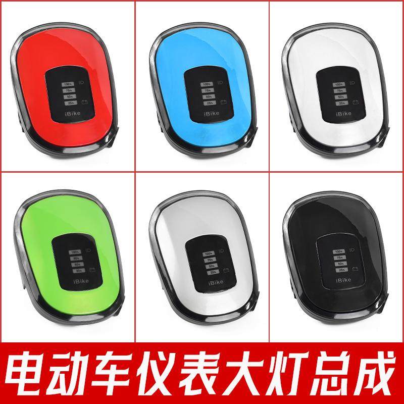电动自行车48V仪表总成60伏电量显示LED大灯电门锁喇叭一体车头灯