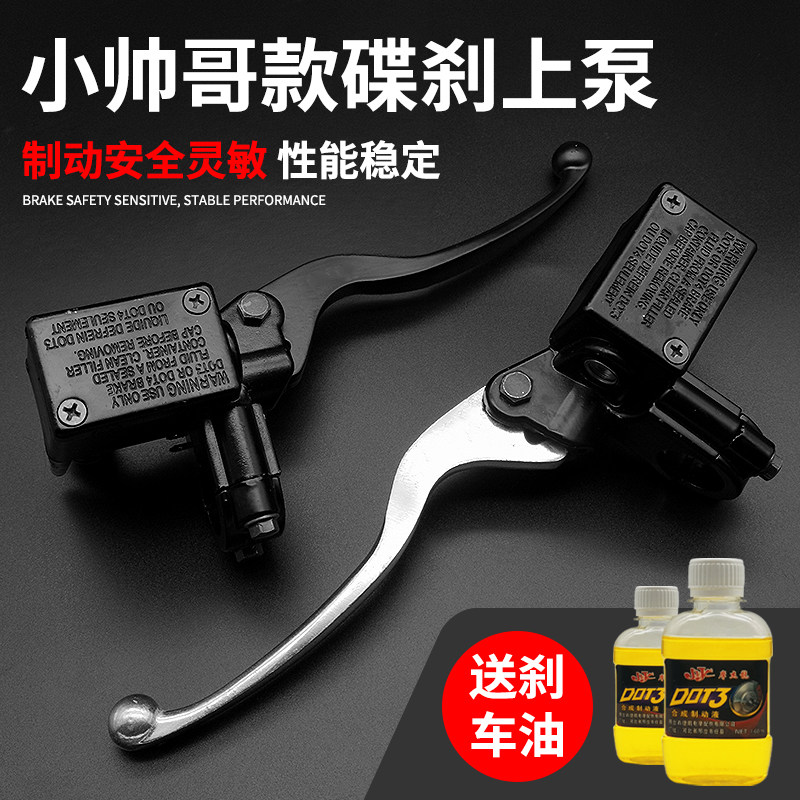 踏板摩托车电动车小帅哥祖玛 碟刹车上泵油泵油管刹车油泵配件