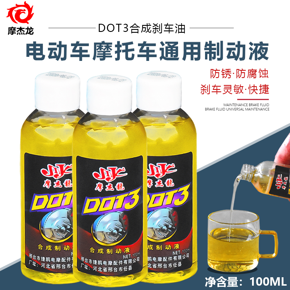 电动摩托踏板车刹车油碟刹油