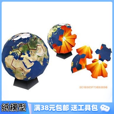 3D纸模型手工diy礼物 益智动脑 可拼插 地球仪